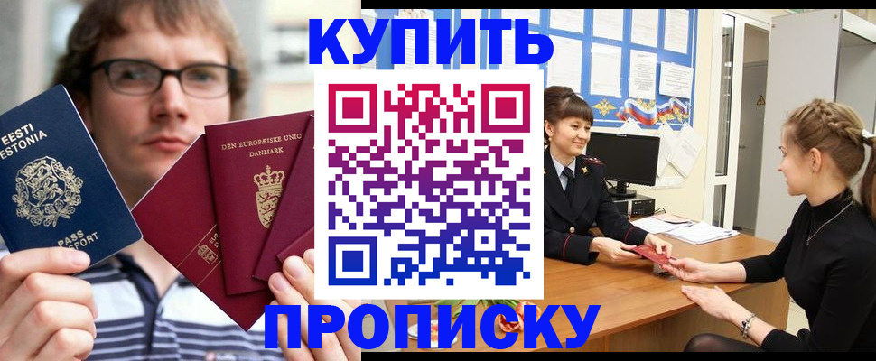 прописка паспорт в Называевске