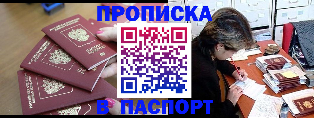 прописка штамп в Называевске