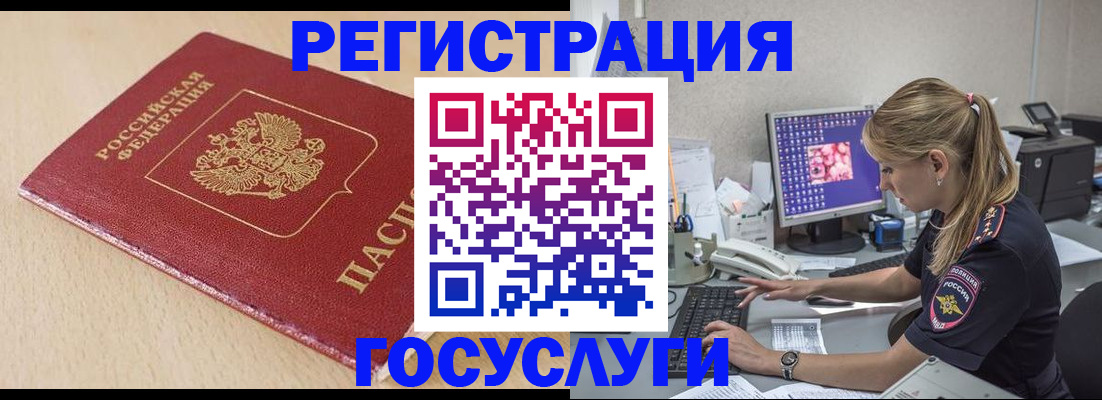 прописка для работы в Называевске